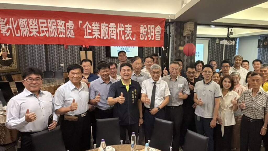 ▲彰化縣榮服處企業廠商代表說明會，宣傳進用退除役官兵獎勵共同協助就業。（圖／彰化縣榮民服務處提供）