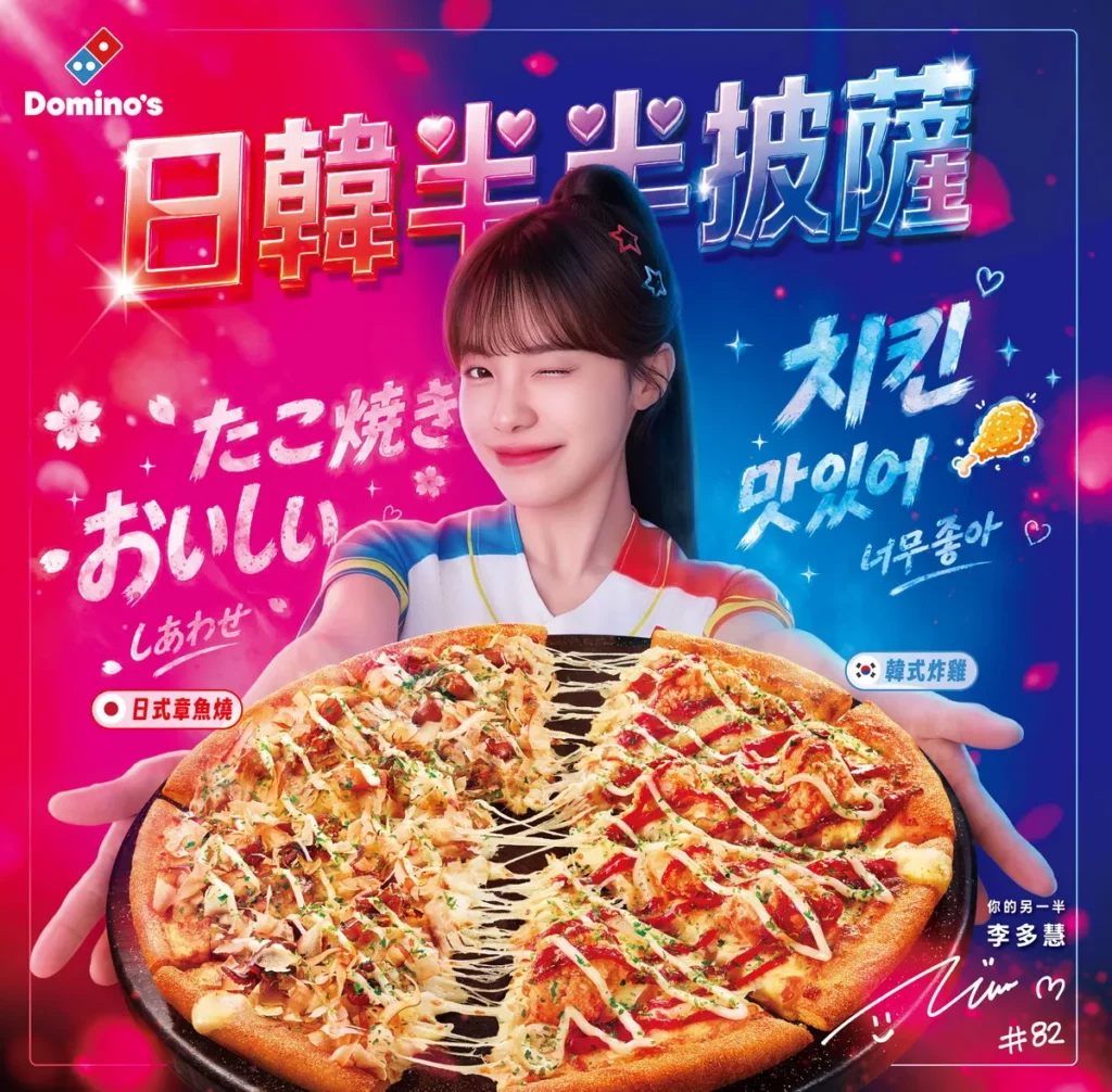 今夏最強話題美食登場,達美樂集結日式章魚燒及韓式炸雞打造「日韓半半披薩」,雙重人氣美味連女神李多慧都無法抗拒,直呼找到美味另一半!
