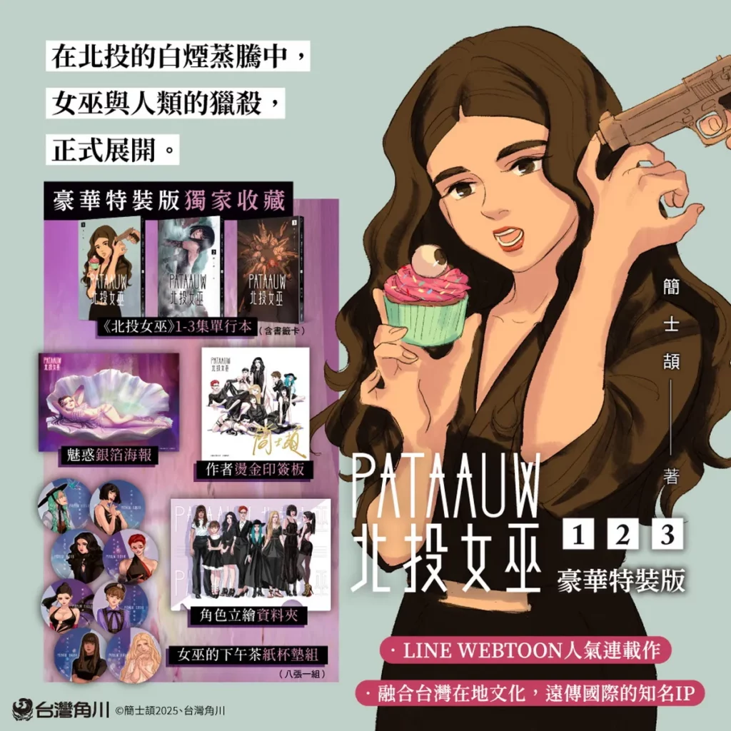 《北投女巫 【1~3特裝版】》