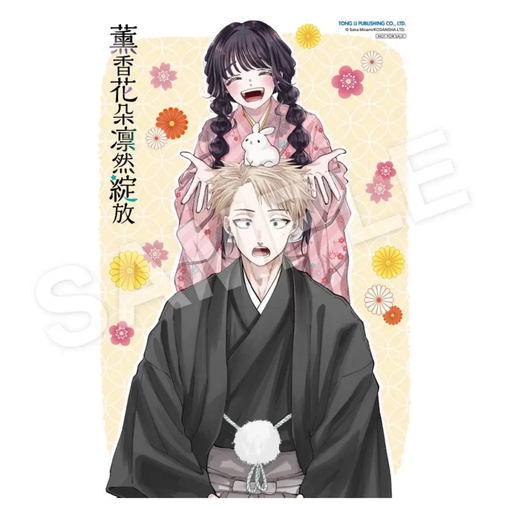 購買《薰香花朵凛然綻放》第21集,即贈「特典卡」一張。