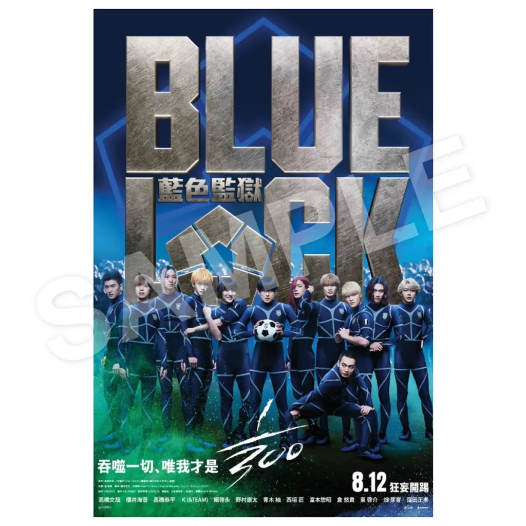 購買《BLUE LOCK藍色監獄》漫畫、小說系列任一,即贈「電影明信片」一張。