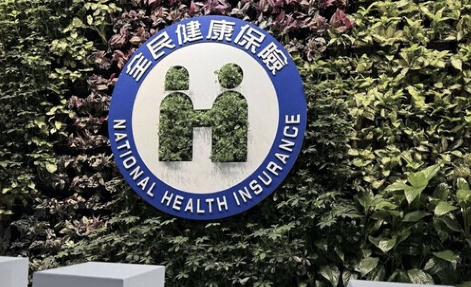 180萬健保欠費一筆勾消! 健保愛心專戶再助129人「最小僅1歲」 230 180萬健保欠費一筆勾消! 健保愛心專戶再助129人「最小僅1歲」 229