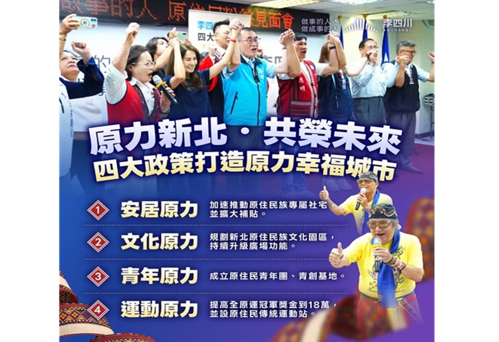 吳國譽接掌原住民跆拳道協會 李四川力挺提4原力政見 218 248260629a05