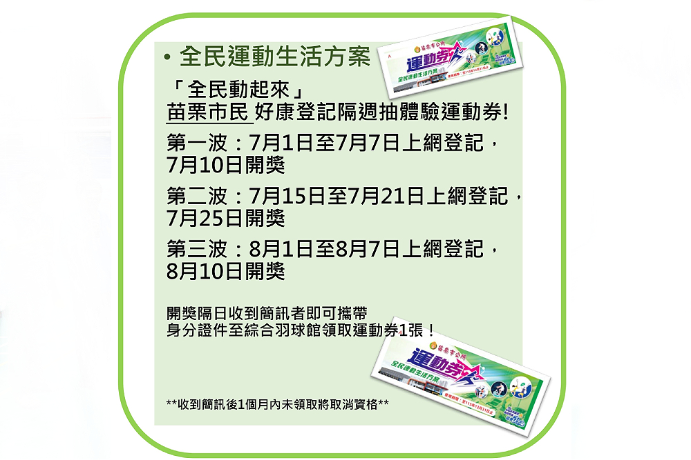 苗栗市全民運動館7月開幕 1萬張免費體驗券打造運動城市 202 苗栗市全民運動館7月開幕 1萬張免費體驗券打造運動城市 201