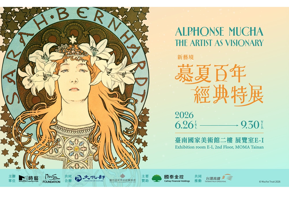 慕夏特展 台灣高鐵會員專屬回饋優雅啟程 208 cnews204260629a01