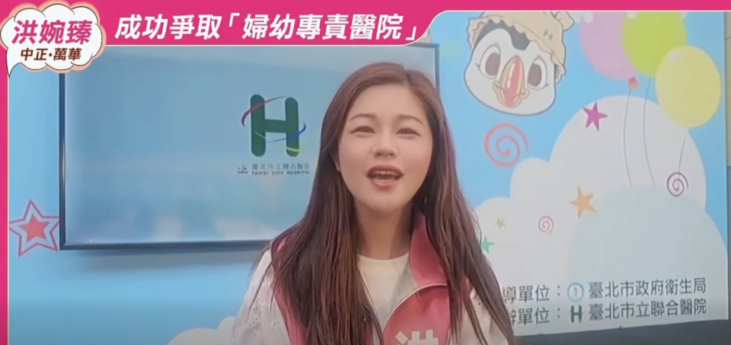 台北市議員洪婉臻成功爭取婦幼專責醫院。(圖/洪婉臻粉專)