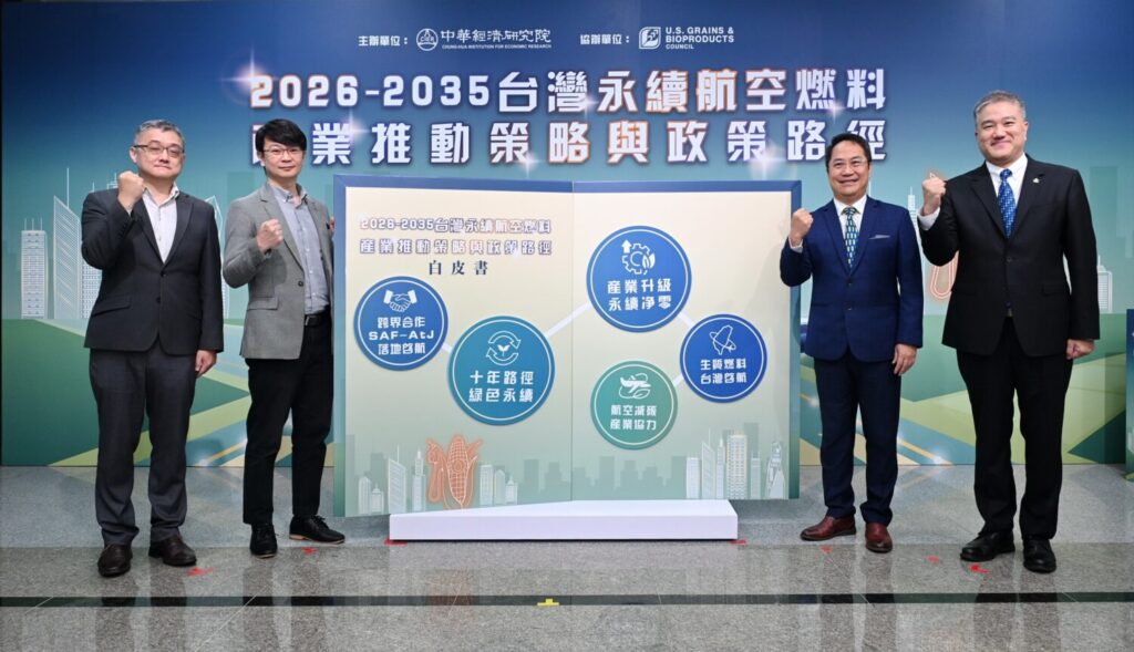 中經院於6月29日召開SAF政策白皮書發布記者會,現場邀請產官學研等單位共襄盛舉,右起為括國際航空運輸協會(IATA)台灣區總經理李育修、美國穀物暨生質產品協會盧智卿、中華經濟研究員劉哲良主任及中華經濟研究院陳中舜博士。(圖/中華經濟研究院提供)