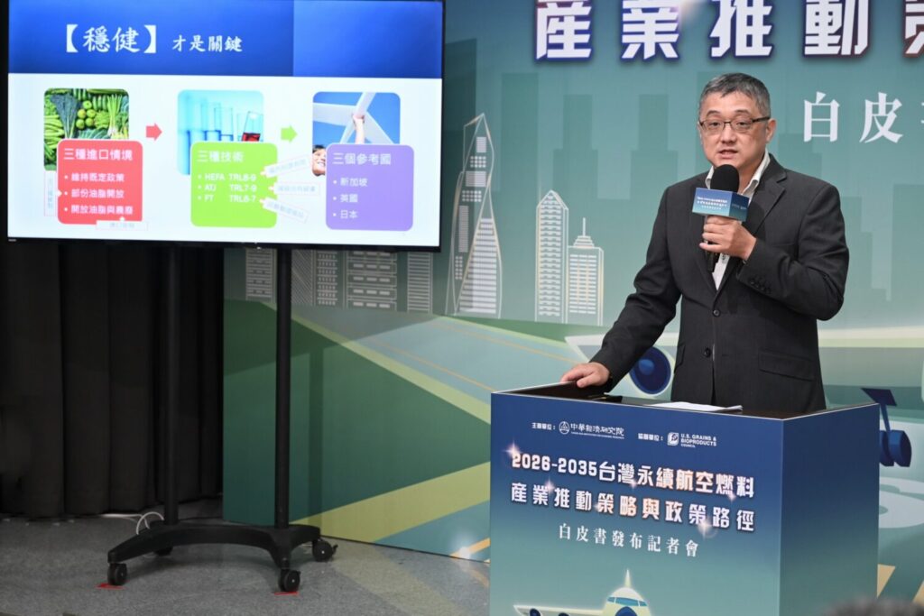 陳中舜指出,在中長期的政策判斷上,ATJ技術是台灣最不容忽視的實務策略突破口。(圖/中華經濟研究院提供)