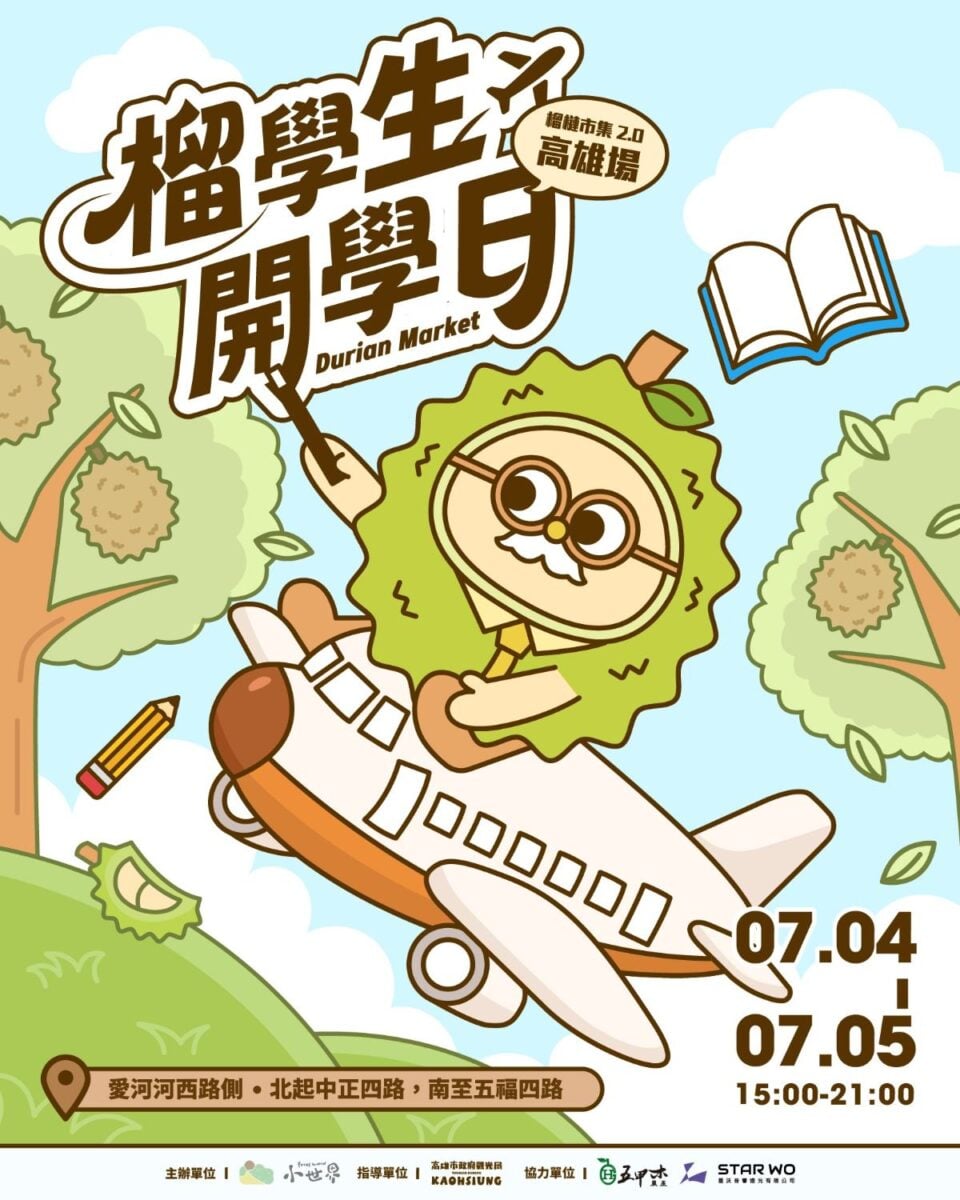 ▲榴槤市集7月4、5日於愛河畔盛大登場。