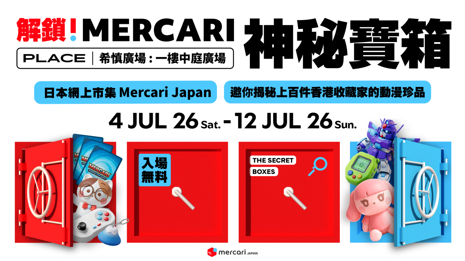 日本網上市集「Mercari Japan」大型日本動漫遊戲收藏展首度登陸香港 「解鎖！MERCARI 神秘寶箱」7 月希慎廣場開幕