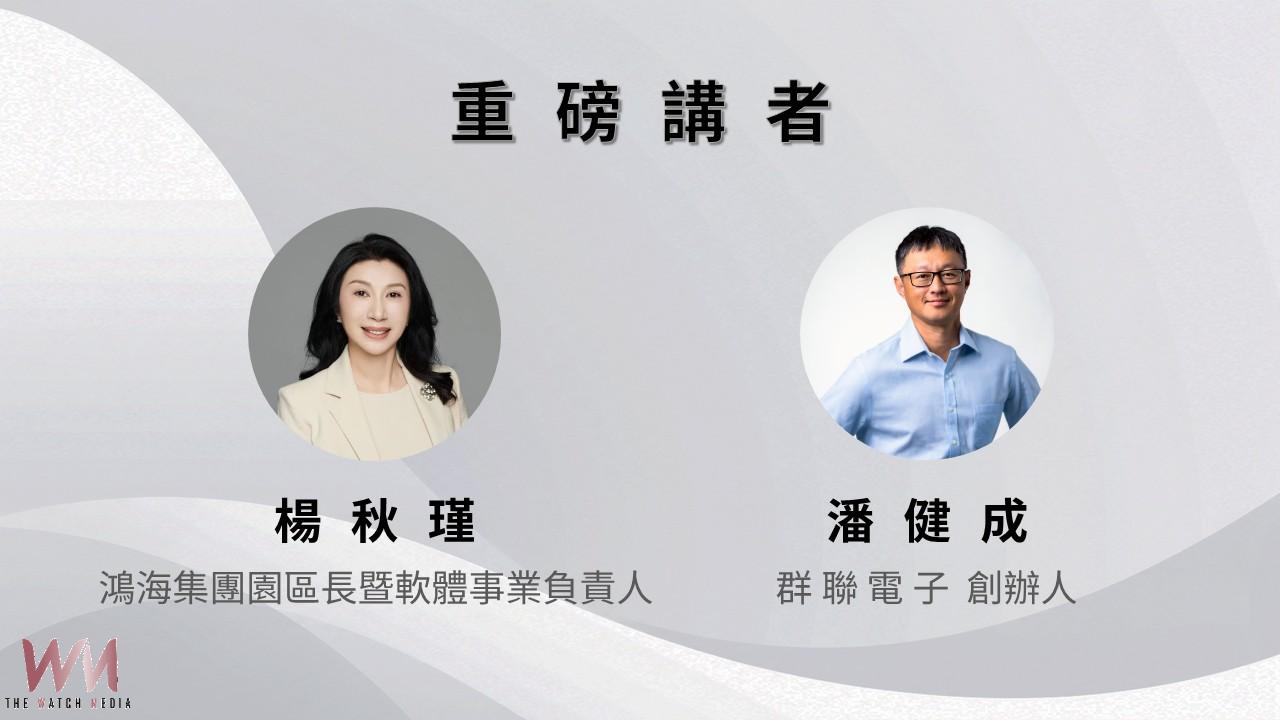 2026智慧台中論壇8月登場 多位AI重磅級領袖解密AI發展新趨勢 - https://www.watchmedia01.com