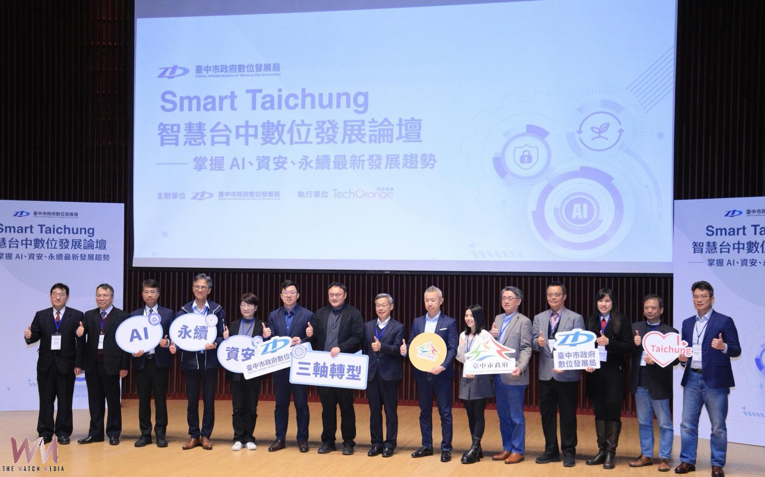 2026智慧台中論壇8月登場 多位AI重磅級領袖解密AI發展新趨勢 - https://www.watchmedia01.com