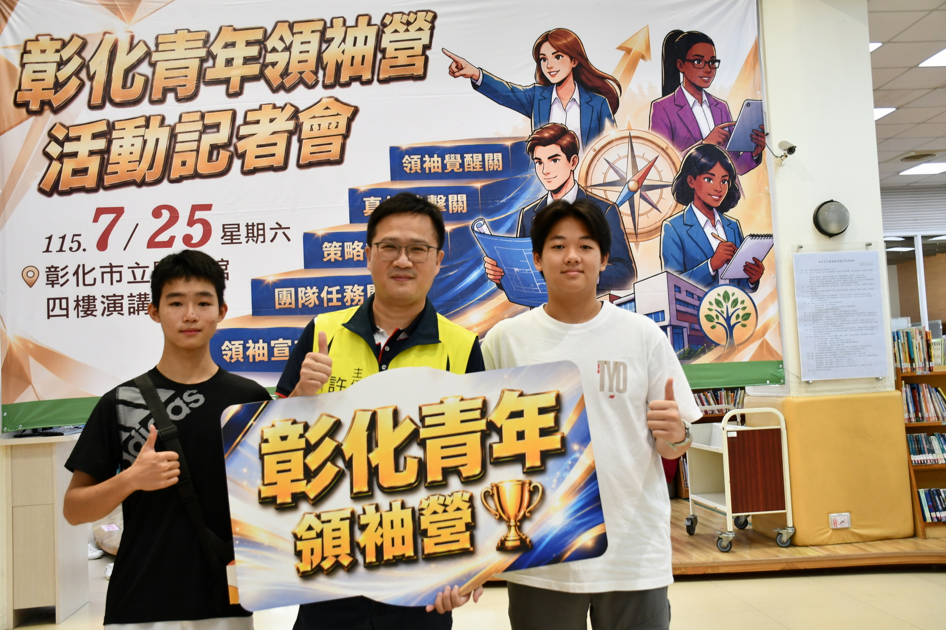 彰化青年領袖營7/25登場 培力思辨與領導力 - https://www.watchmedia01.com