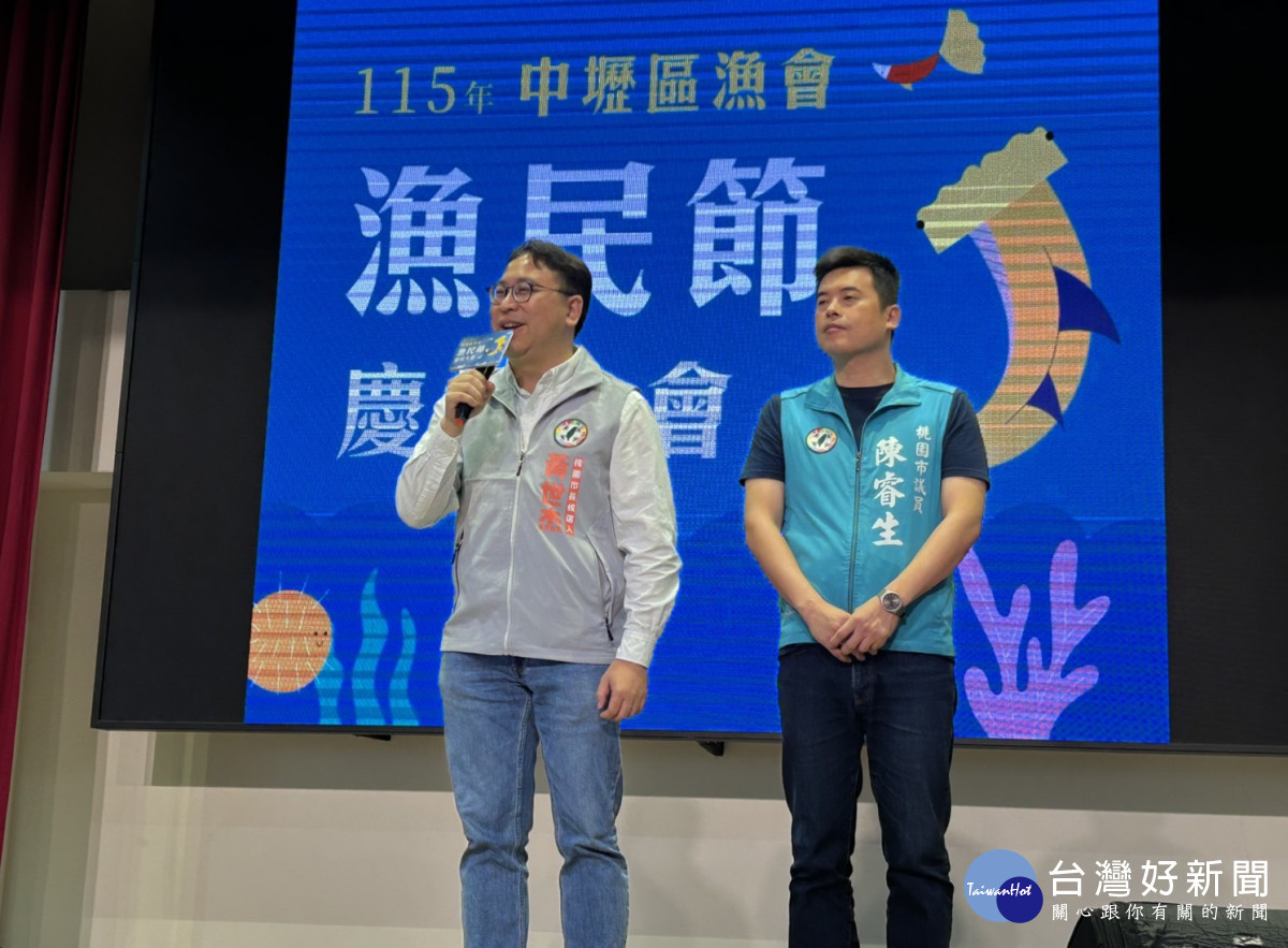 桃園市長候選人黃世杰回到家鄉新屋永安漁港，出席中壢區漁會115年度漁民節慶祝大會。