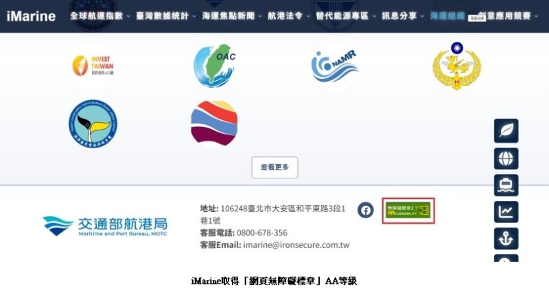 iMarine航港發展資料庫榮獲政府資料開放白金標章 開創資訊平權新篇章