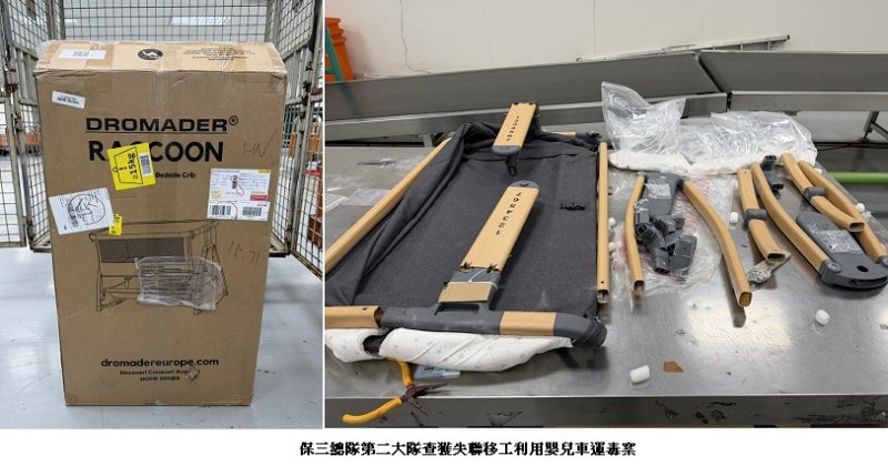 「幹大事」變「出大事」!保三總隊第二大隊查獲失聯移工利用嬰兒車運毒案
