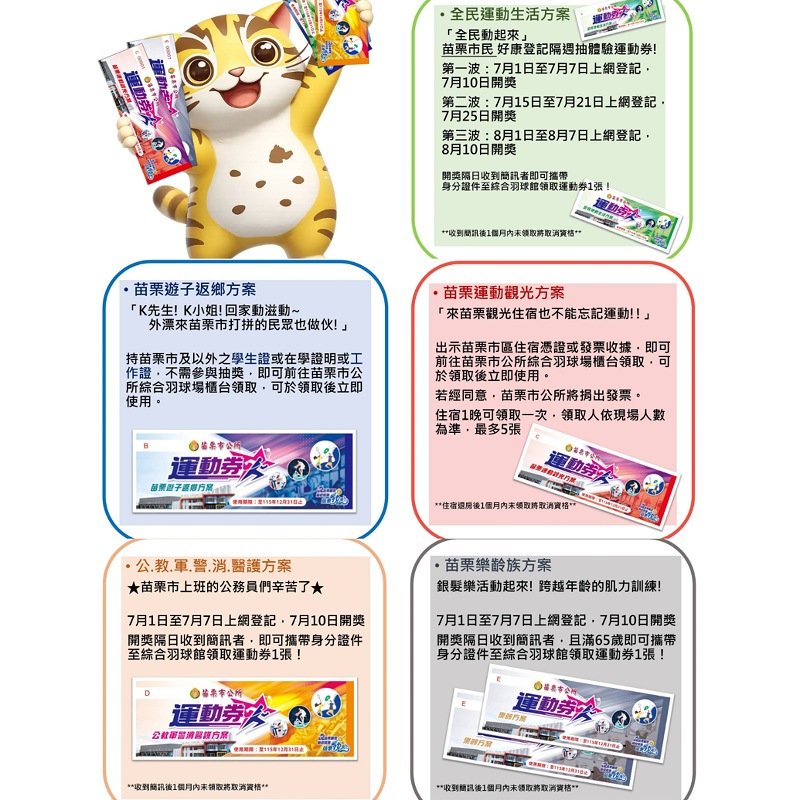 苗栗市全民運動館7月中旬啟用 萬張免費體驗券、樂齡與返鄉遊子優惠同步登場