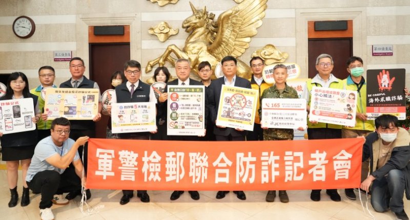 軍警檢郵跨界聯手防詐 澎湖攜手守護官兵與鄉親財產安全