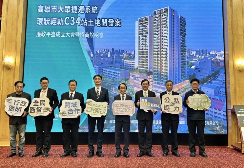 高雄輕軌首案聯開案正式啟動!環狀輕軌C34站土地開發案成立廉政平臺 102億投資打造健康生活新地標