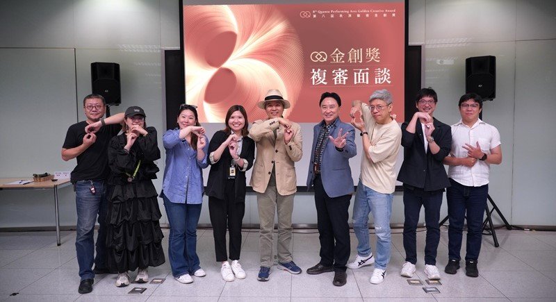第八屆表演藝術金創獎複審揭曉 三團隊晉級爭金