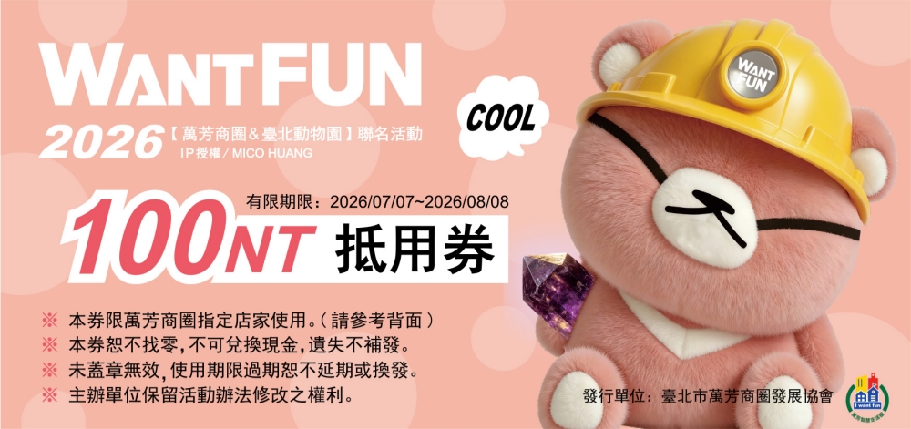 《萬芳礦傳奇:酷暑救援》今夏出任務,尋找冰晶能量、回注萬芳商圈 50 20260630014
