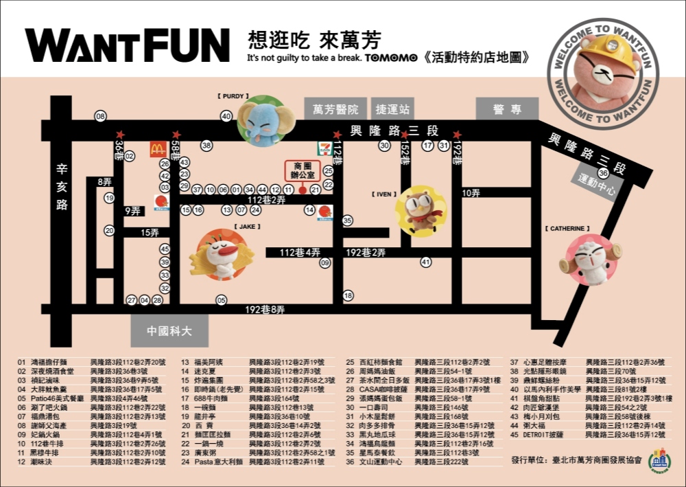 《萬芳礦傳奇:酷暑救援》今夏出任務,尋找冰晶能量、回注萬芳商圈 52 20260630016