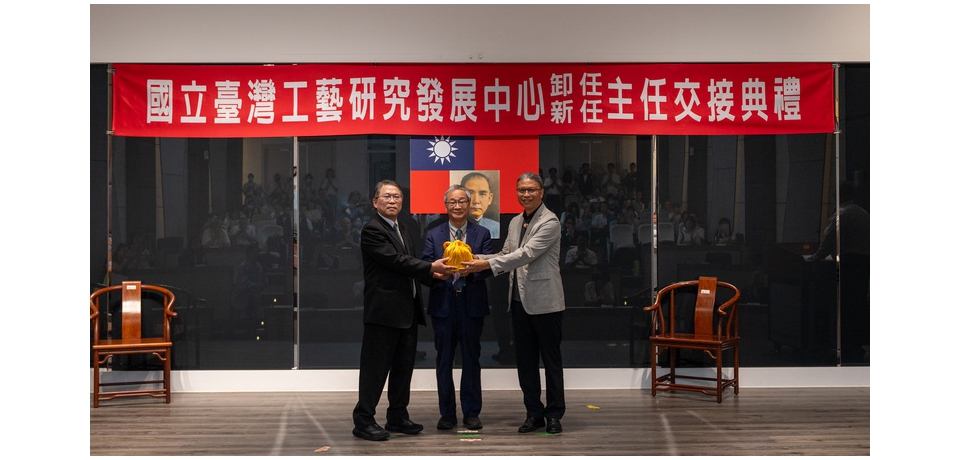 國立臺灣工藝研究發展中心主任梁晋誌接任 持續深化臺灣工藝文化發展
