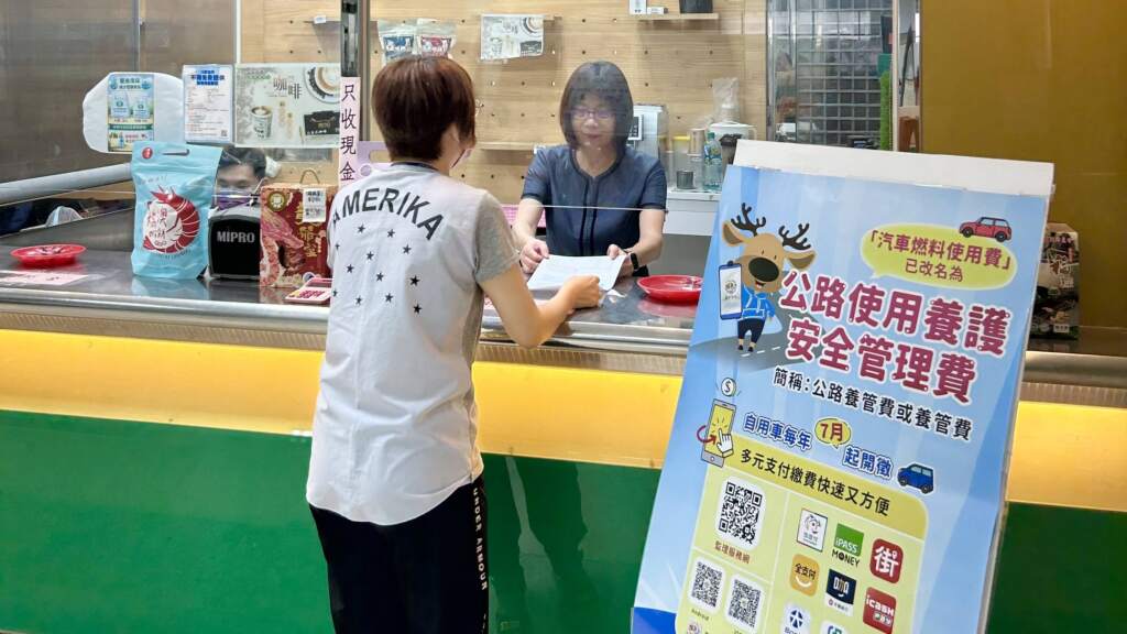 ▲汽車燃料使用費更名為「公路使用養護安全管理費」(簡稱「公路養管費」或「養管費」),更名後的費率、繳納方式與收費標準均維持不變。(圖/彰化監理站提供)