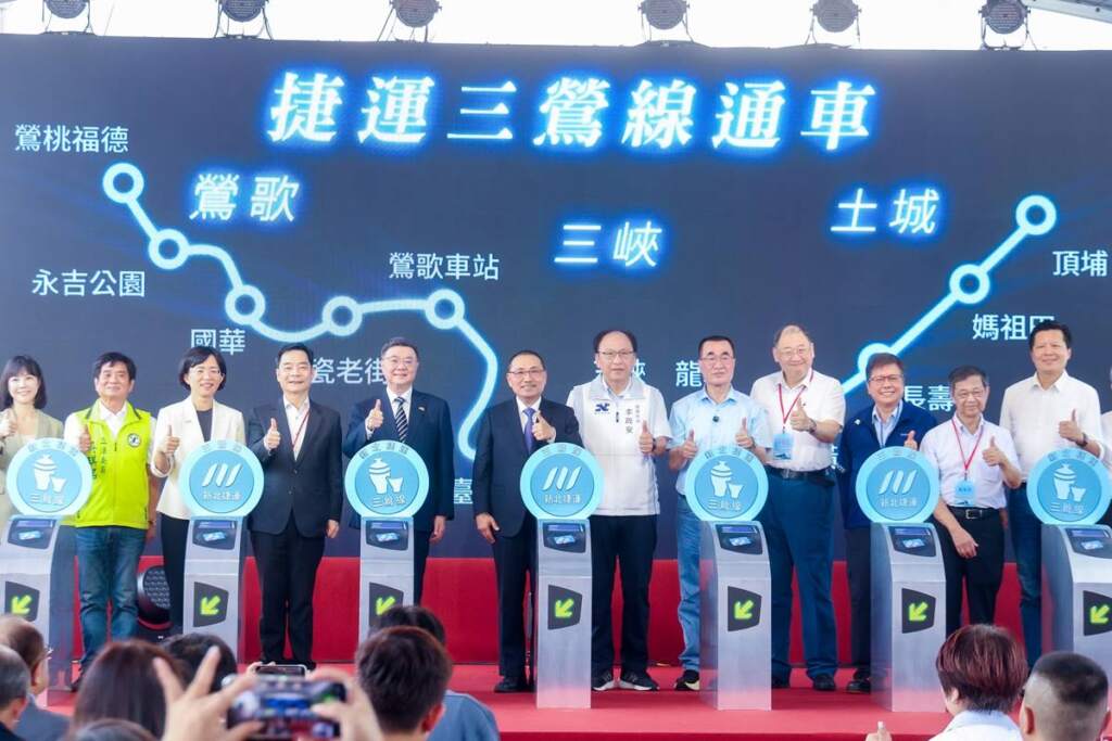 ▲新北市長侯友宜偕同中央部會長官及地方民意代表出席通車典禮。