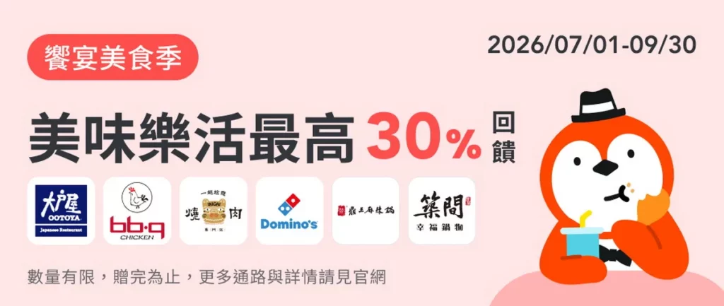 搭配美食成為應援人氣方案,全盈+PAY 攜手精選餐飲品牌使用全盈+PAY 付款,單筆消費滿500元享10_回饋全盈儲值金