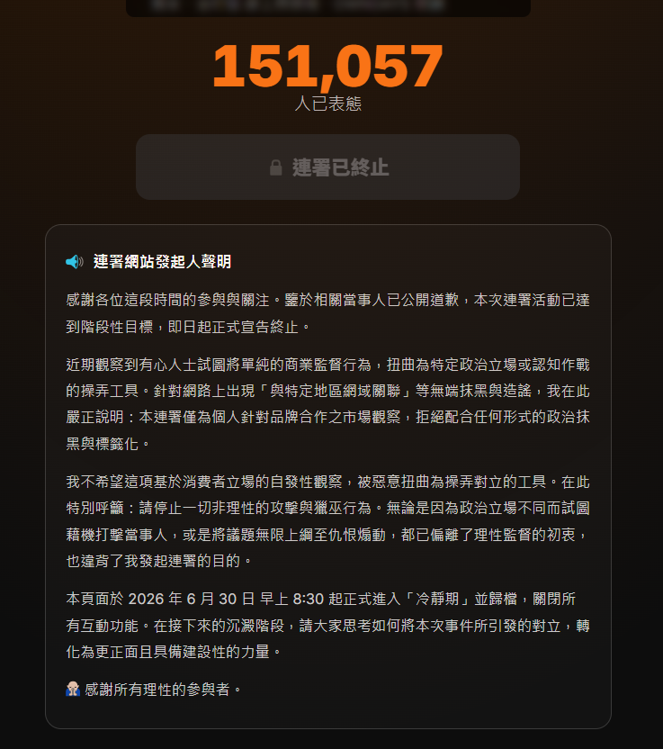蔡阿嘎遭抵制。(圖/翻攝抵制蔡阿嘎網站)