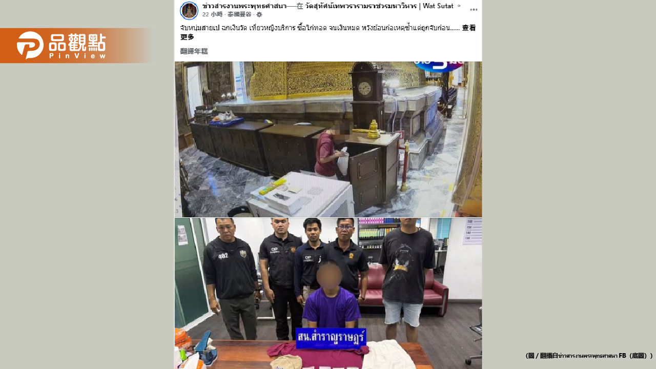 18歲慣竊偷廟宇香油錢召妓吃炸雞!隔天重返現場想再偷一次