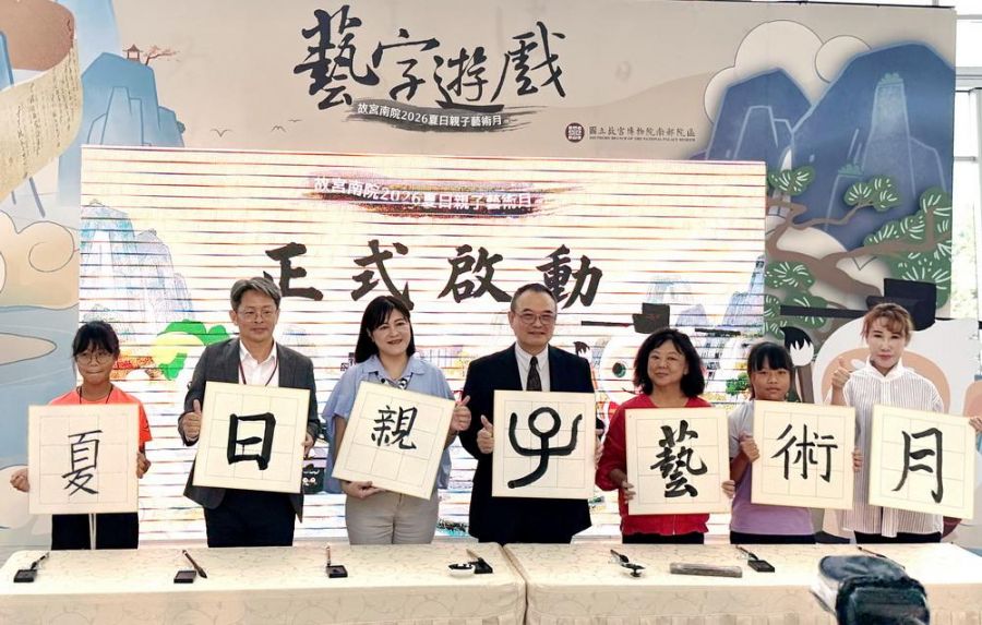 故宮「2026夏日親子藝術月」南北院親子活動隆重齊開跑