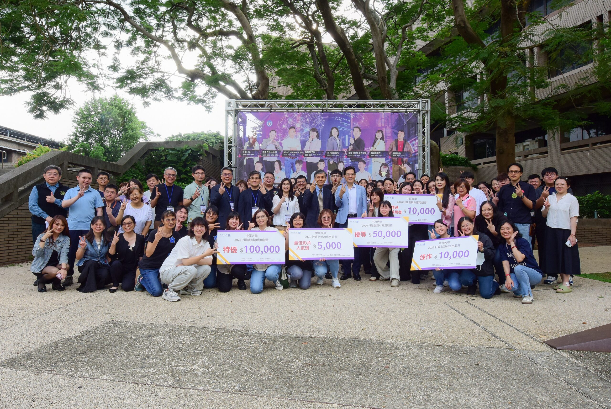 中原大學舉辦行政創新AI應用競賽 加速校務數位轉型 he878 scaled