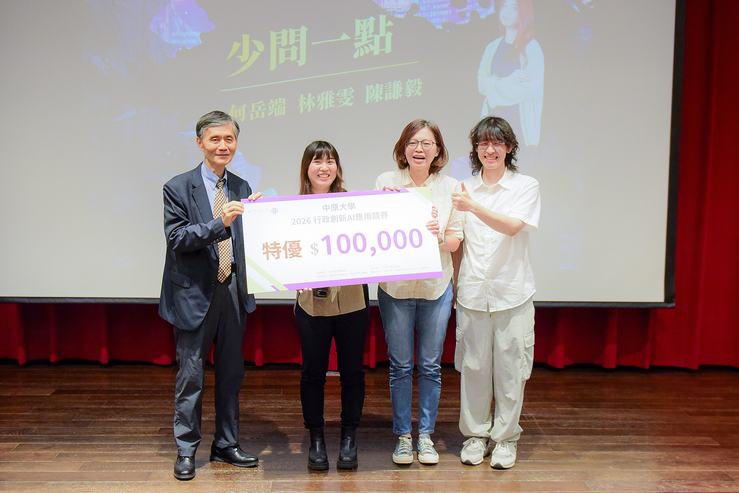 中原大學舉辦行政創新AI應用競賽 加速校務數位轉型 02 特優團隊「少問一點」運用AI優化前瞻投影科技場域服務流程,降低技術門檻並提升行政 scaled
