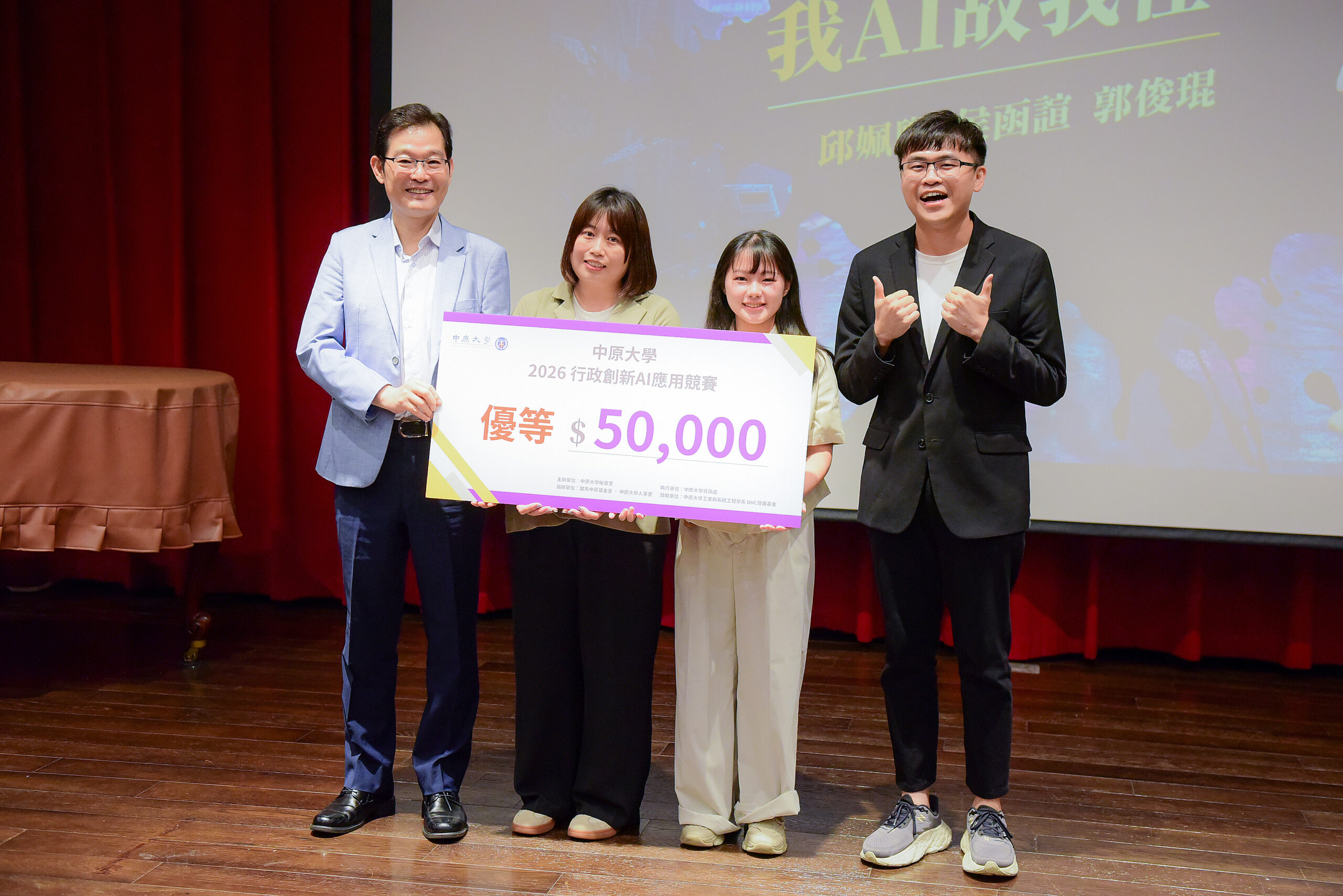 中原大學舉辦行政創新AI應用競賽 加速校務數位轉型 03 優等團隊「我AI故我在」建置教學資源補助案AI輔助小幫手,提升行政服務效率。 0 scaled