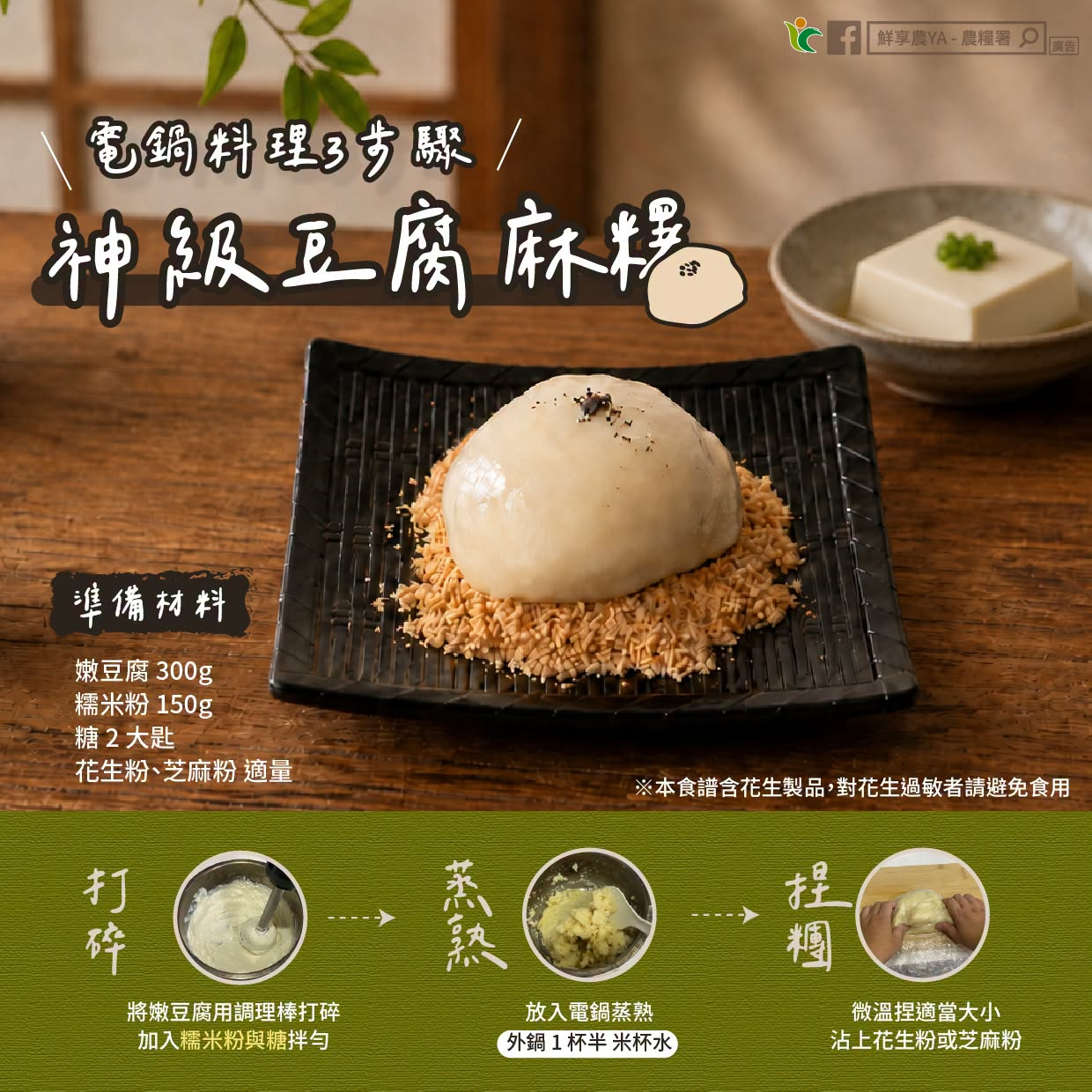 懶人電鍋料理!嫩豆腐變身軟Q麻糬 享受健康又美味的午茶時光 h9h9e7
