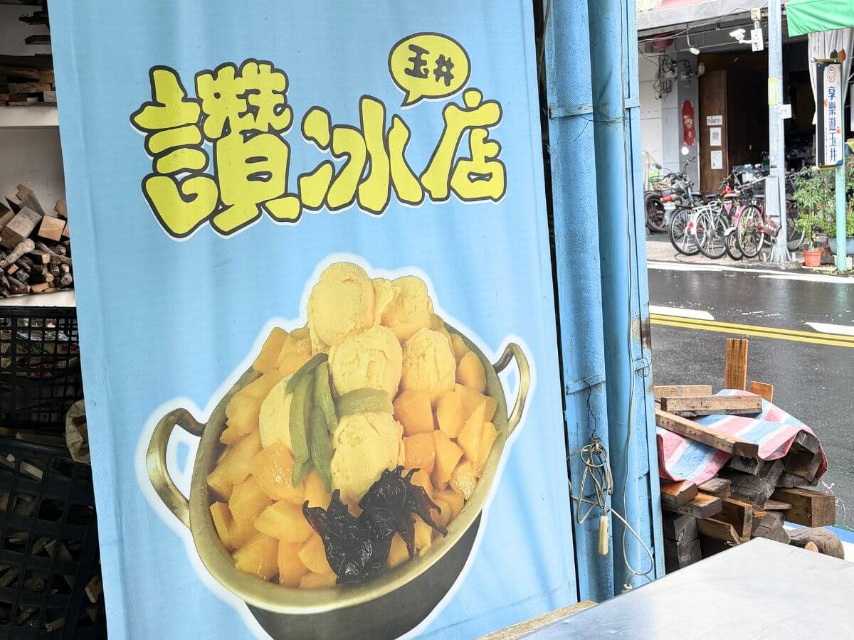 台南玉井一日遊|芒果季這樣玩!在地人才知道的消暑吃法「碎冰涼麵」、超浮誇10人份芒果冰