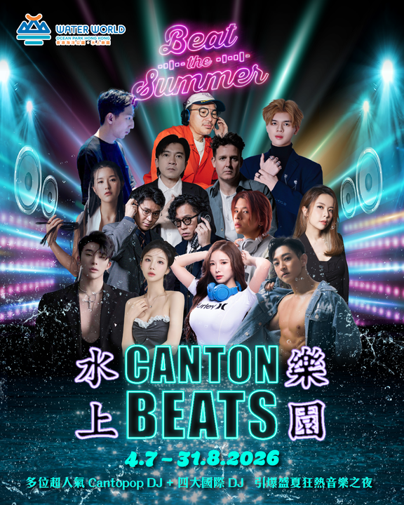 香港海洋公園水上樂園Beat The Summer主題活動+CANTON BEATS復古音樂DJ水上派對 開啟夏季律動節奏