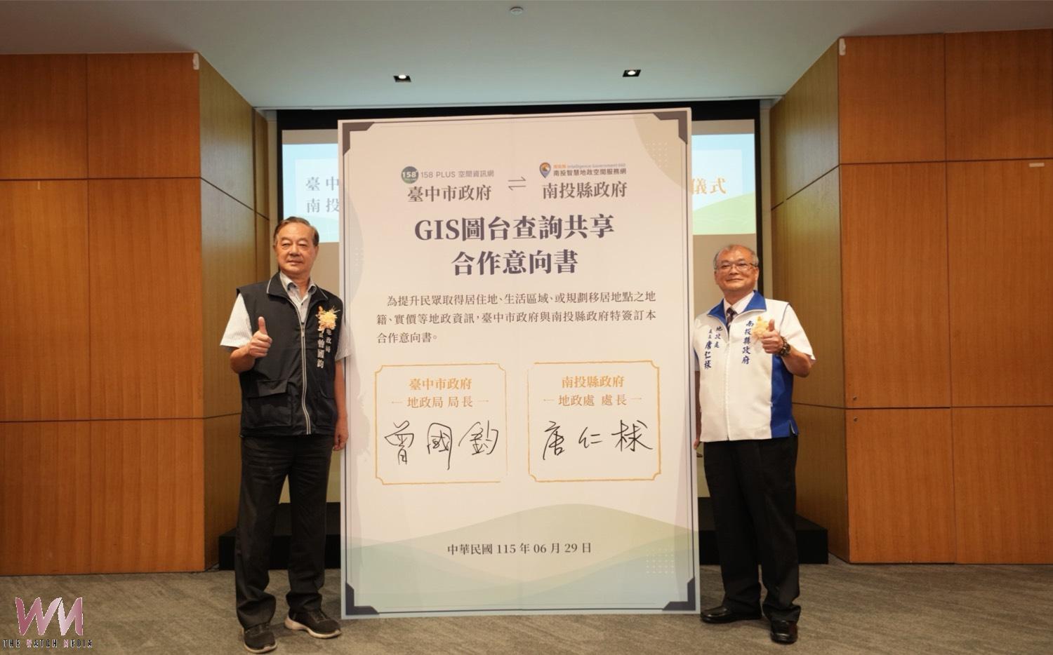 突破縣市界線 台中市與南投縣攜手推動地政圖資跨域查詢 - https://www.watchmedia01.com