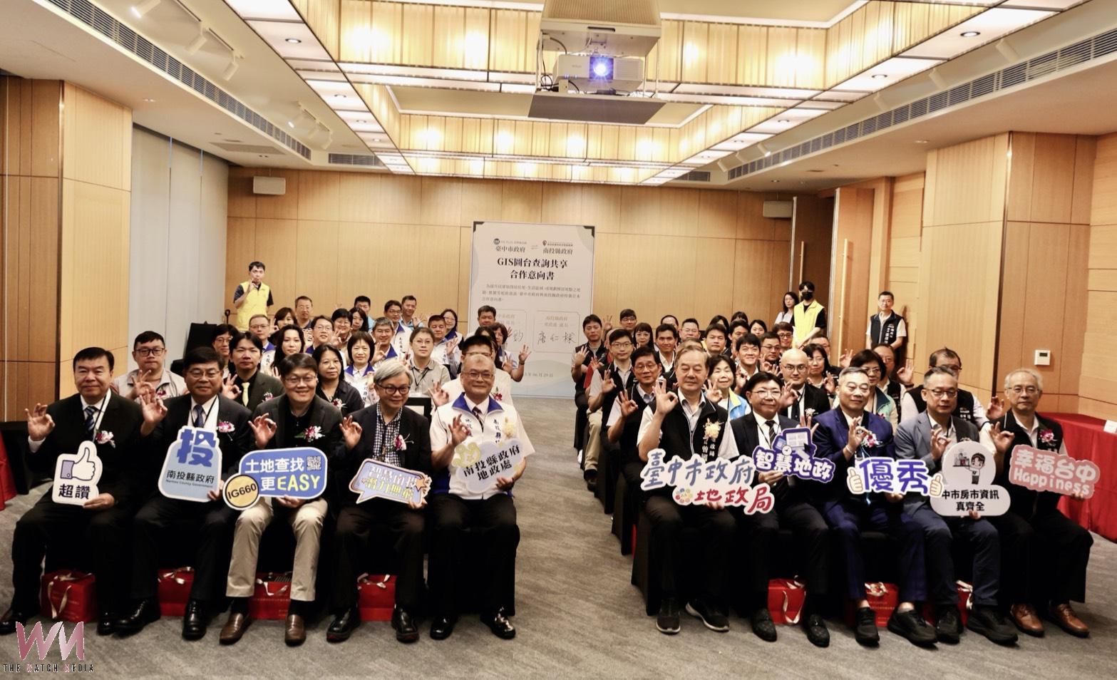 突破縣市界線 台中市與南投縣攜手推動地政圖資跨域查詢 - https://www.watchmedia01.com