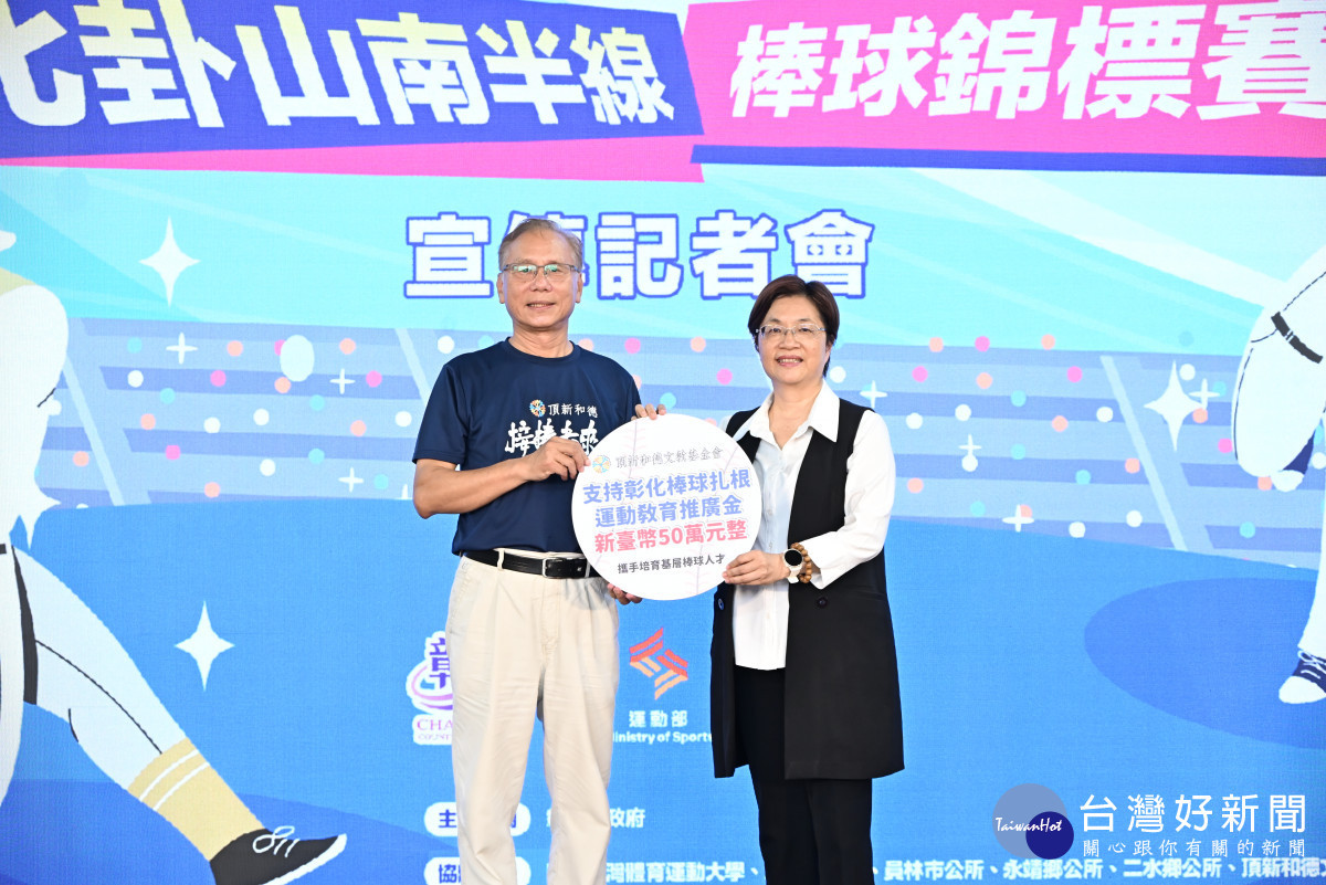 北卦山南半線棒球雙賽事啟動，頂新和德基金會再捐50萬元力挺基層棒球。圖／記者鄧富珍攝