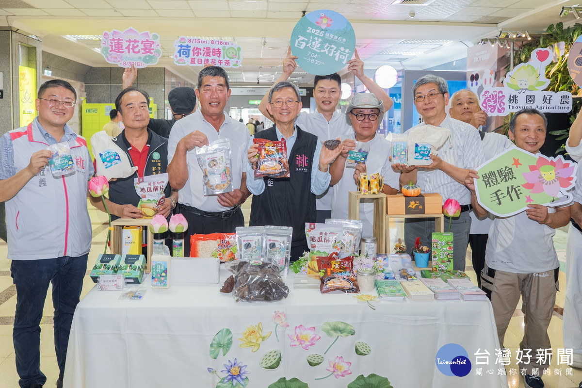 桃園市副市長王明鉅推薦「2026桃園蓮花季」周邊產品。<br /><br />