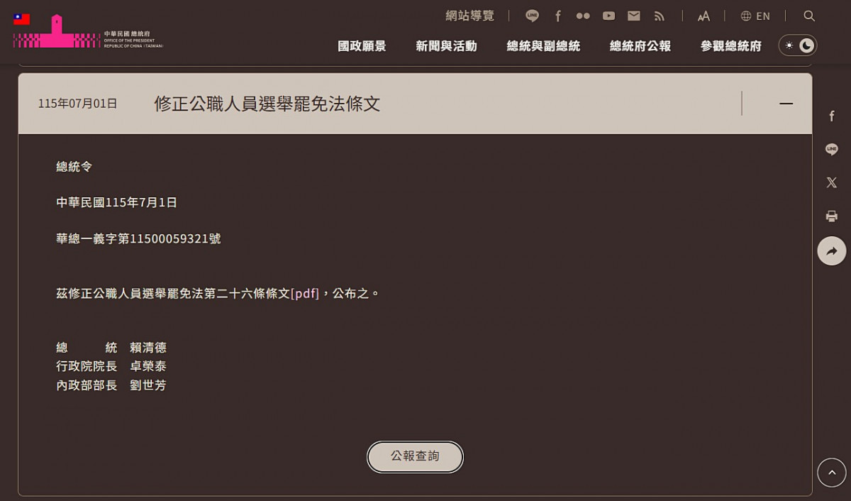 (圖/翻攝自總統府官網)