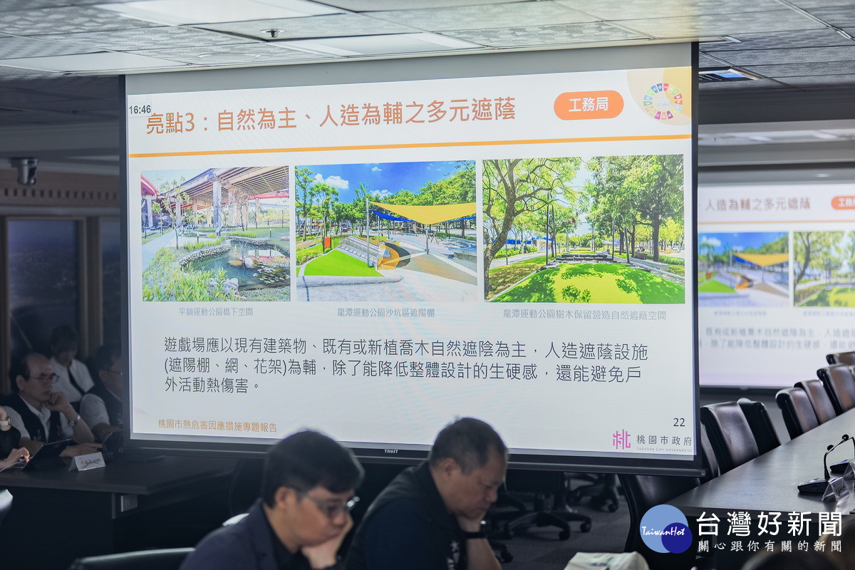 桃園市政府跨局處於市政會議中進行「桃園市熱危害因應措施」專題報告。