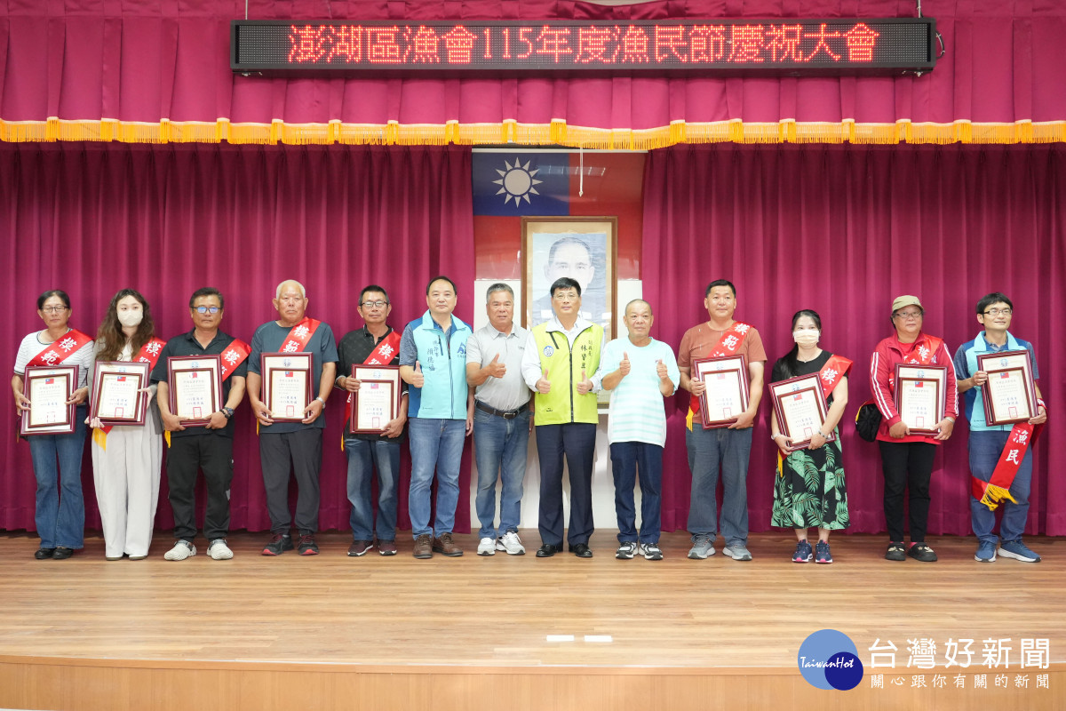 澎湖區漁會慶祝115年漁民節　表揚模範漁民及績優人員