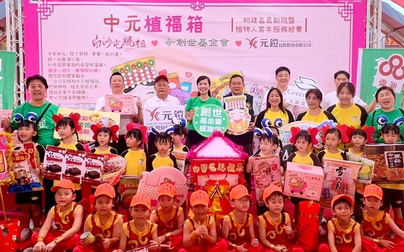 創世攜手白沙屯媽祖推「中元植福箱」       助建嘉義清寒植物人安養院