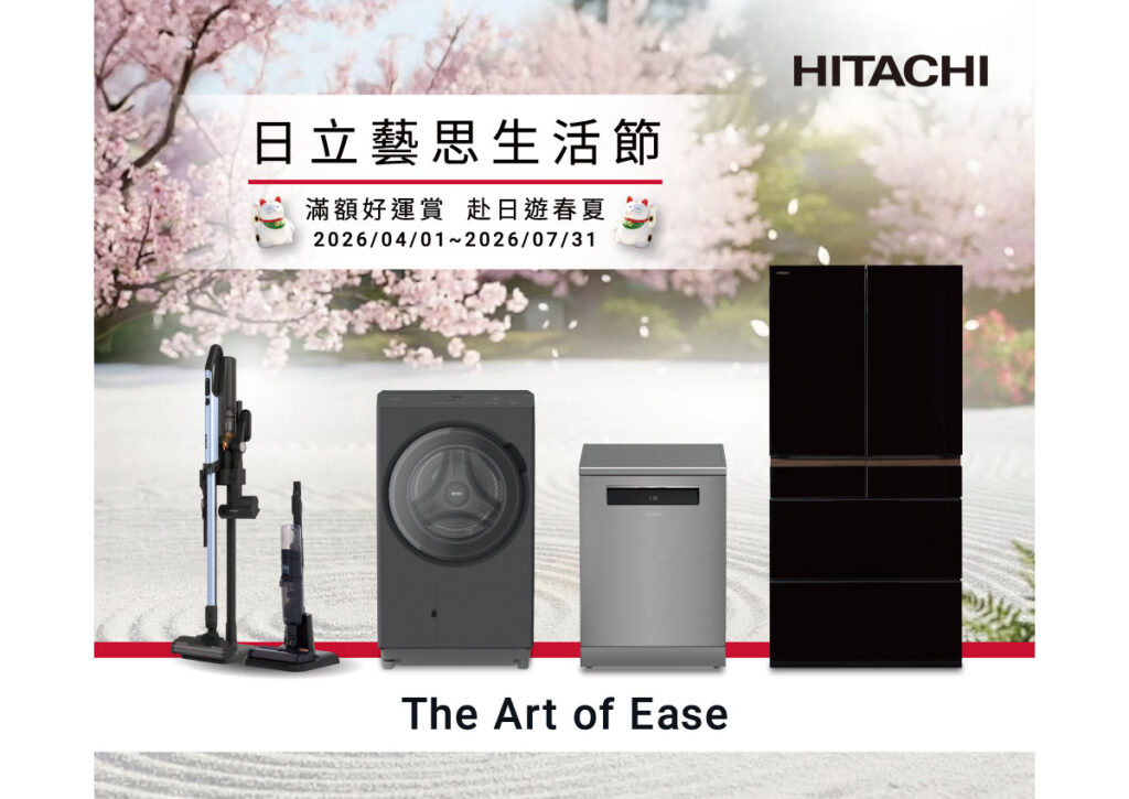 亞洲家庭專屬「週衣量」解法!全新日立直立式洗衣神級少量行程,半筒衣服最快19分鐘輕鬆搞定 46 260630 hitachi ad 1200x850