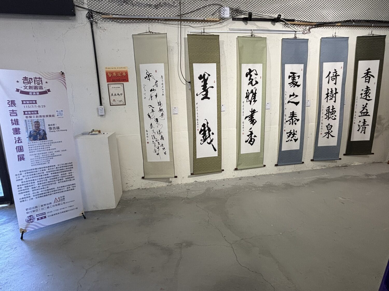 都蘭文創園區邀請展《張吉雄書法個展》登場 筆墨傳承書藝之美