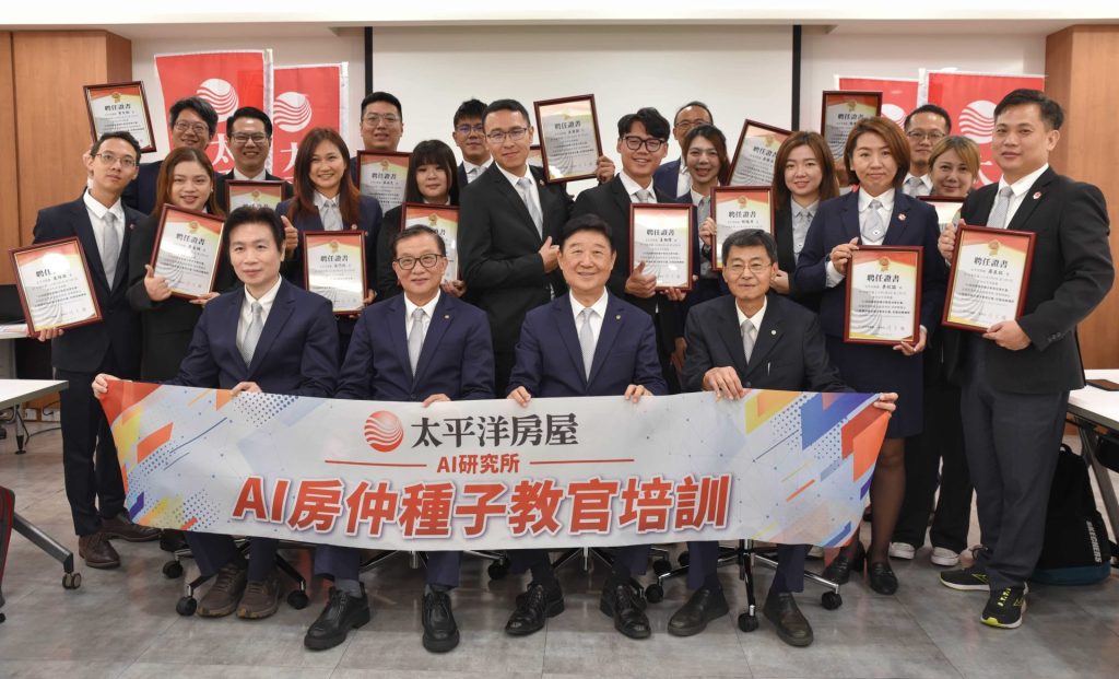 Freecompress 太平洋房屋於2026年4月成立「AI研究所」並開始AI房仲種子教官培育計畫,成為台灣首家由內部培訓講師,提升房仲服務效率與客戶體驗。 (圖 太平洋房屋提供)